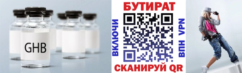 Купить  Горячий Ключ  БУТИРАТ GHB 